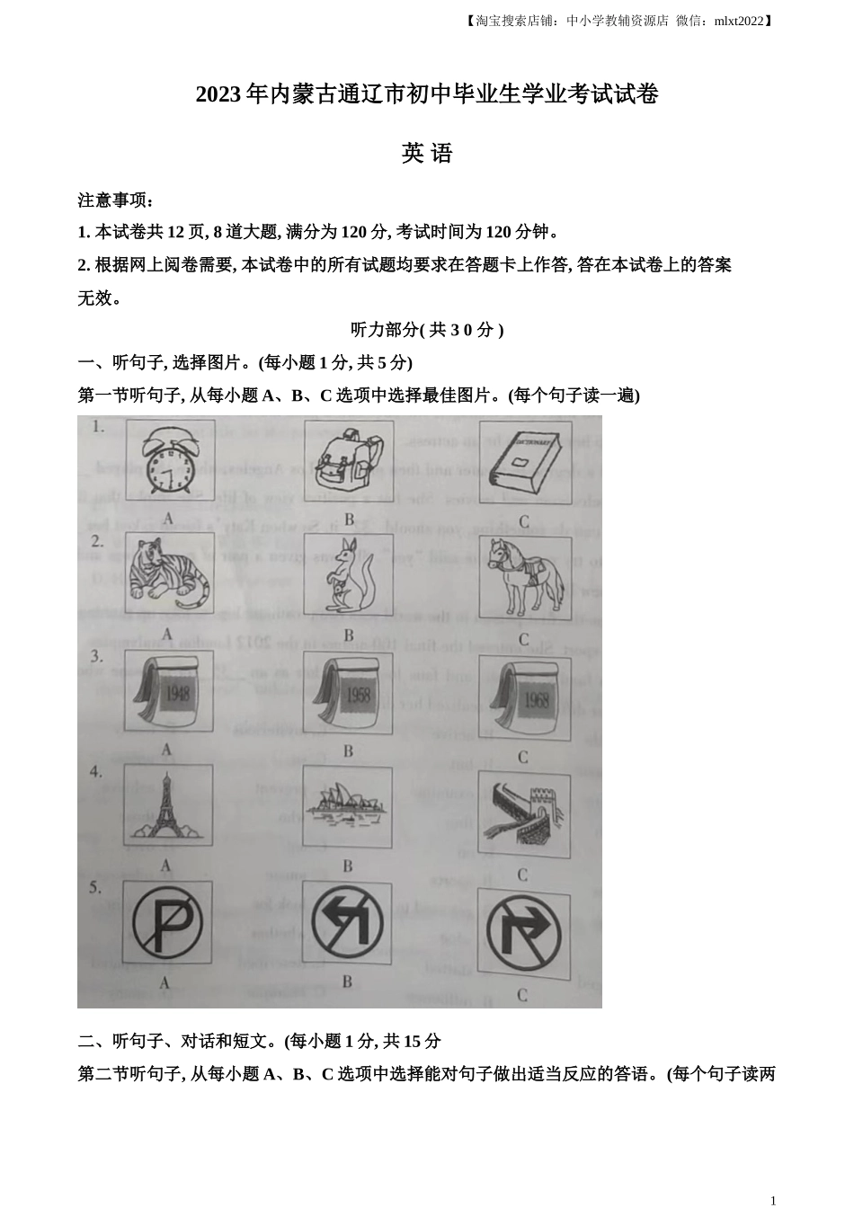 精品解析：2023年内蒙古自治区通辽市中考英语真题（解析版）.docx_第1页