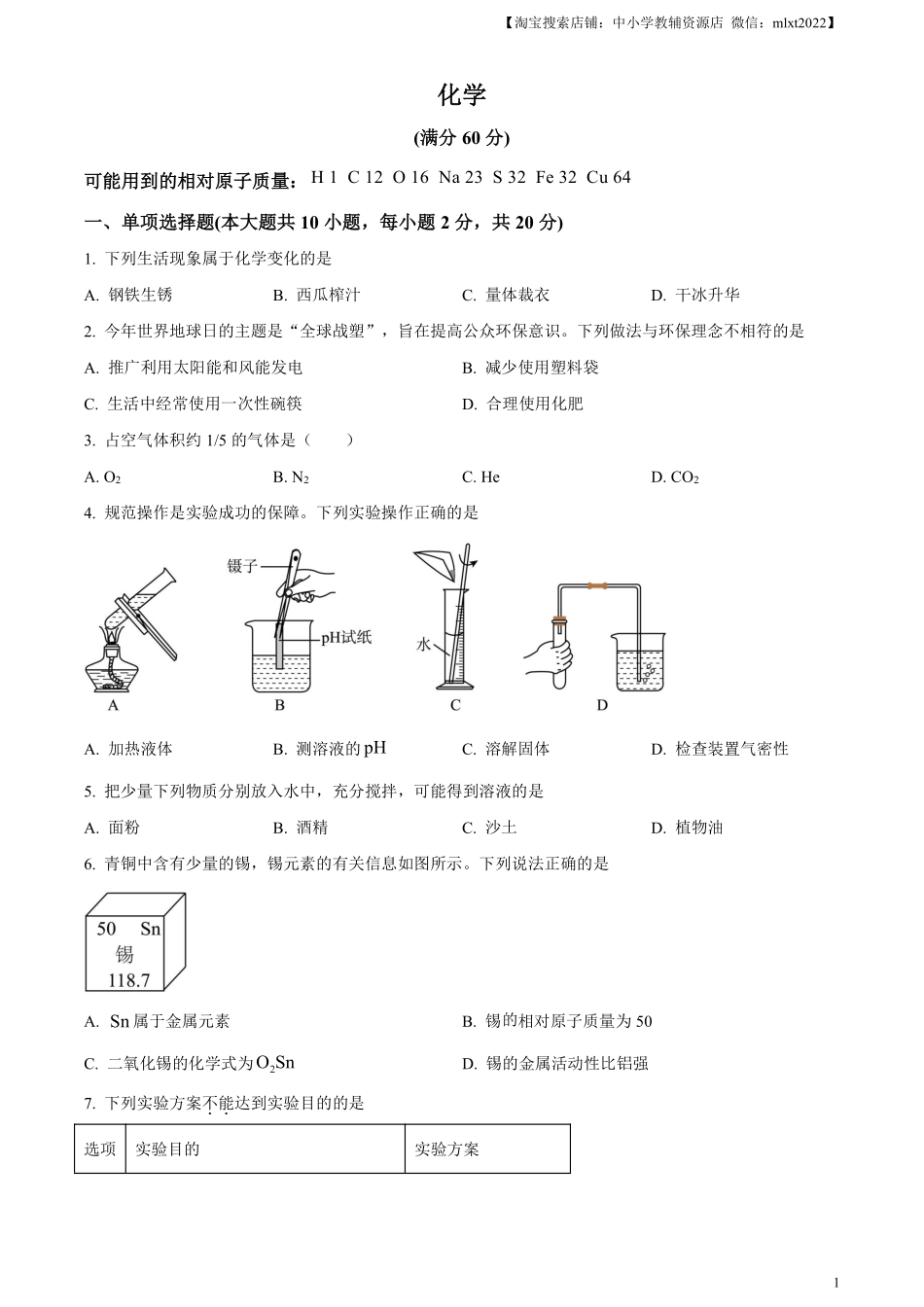 精品解析：2024年新疆中考化学真题（原卷版）.pdf_第1页
