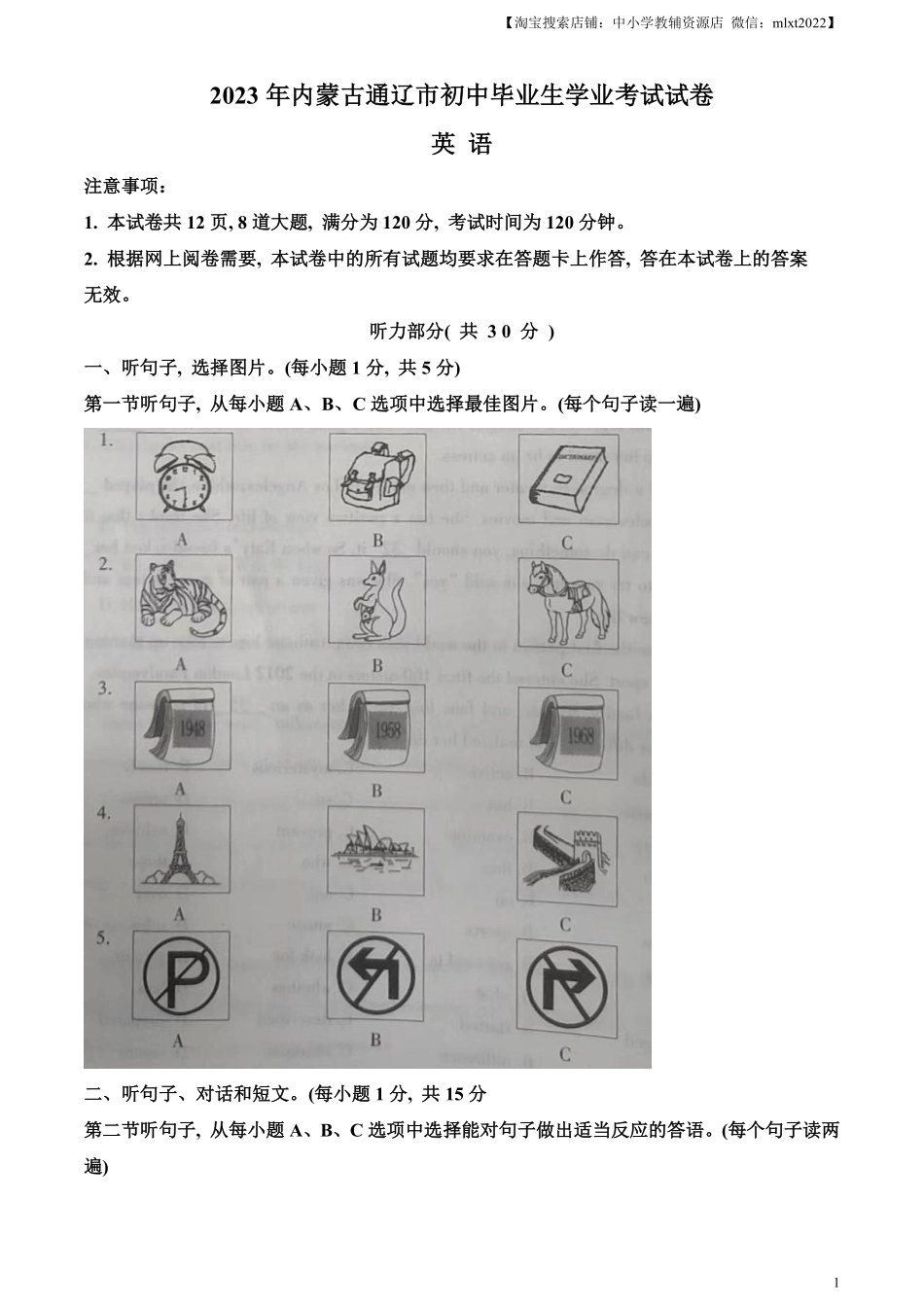 精品解析：2023年内蒙古自治区通辽市中考英语真题（解析版）.pdf_第1页