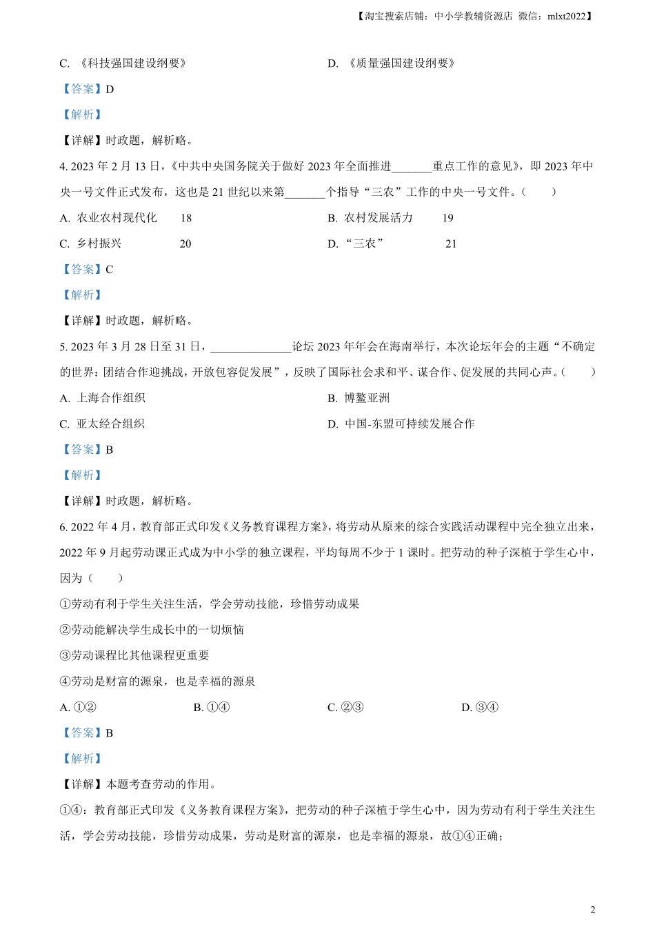 精品解析：2023年山东省滨州市中考道德与法治真题（解析版）(1).pdf_第2页