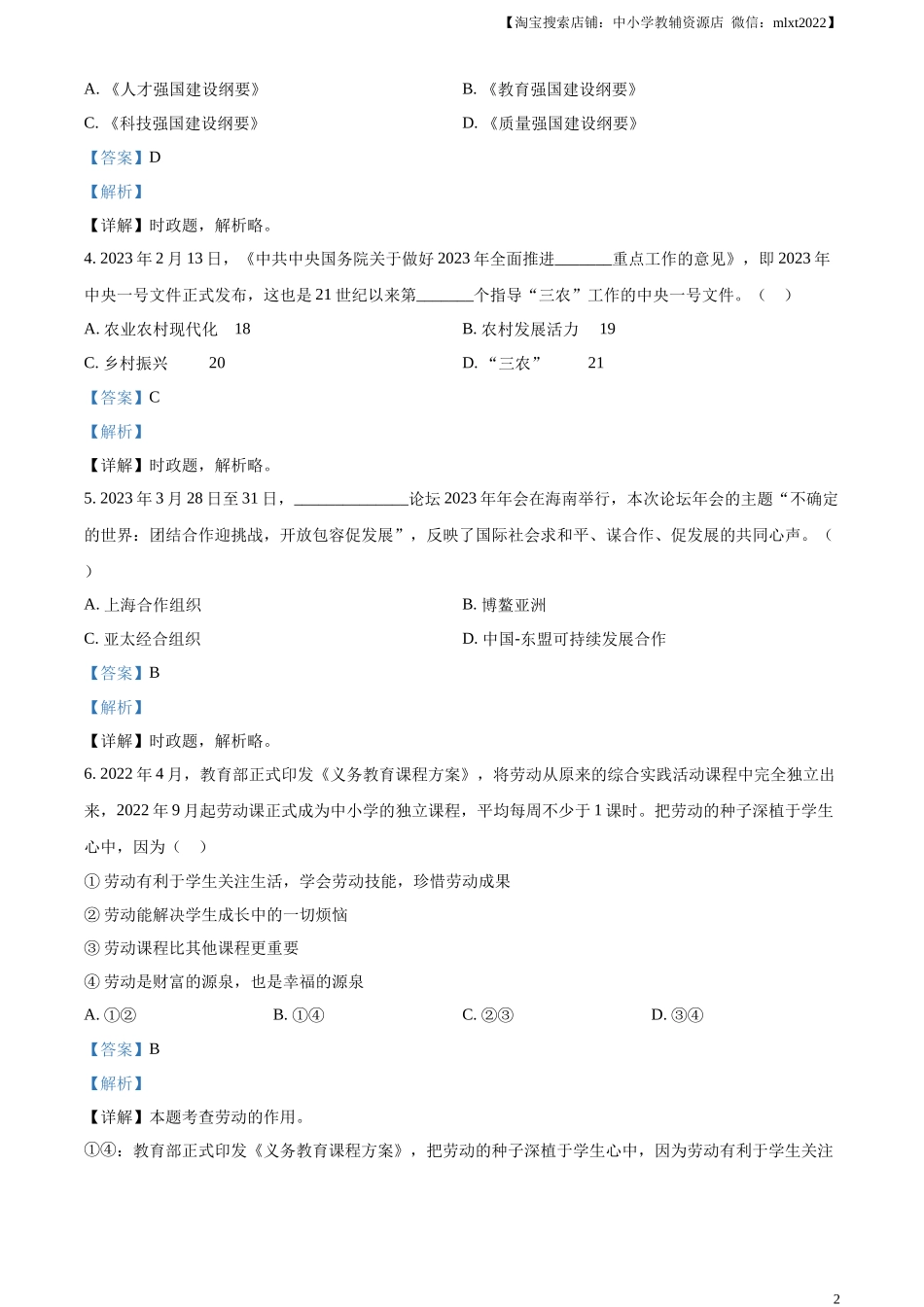 精品解析：2023年山东省滨州市中考道德与法治真题（解析版）.docx_第2页