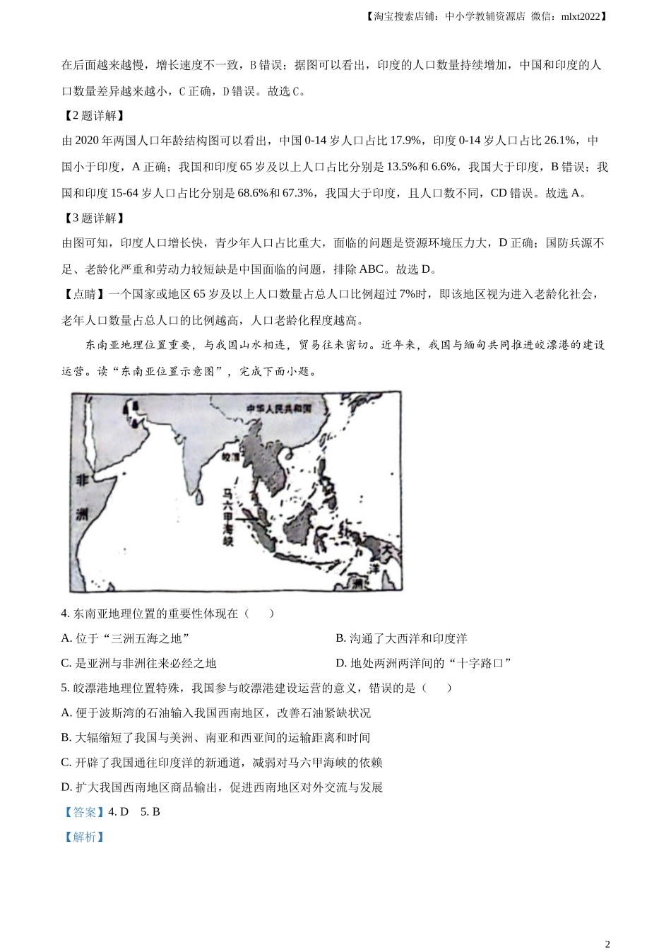 精品解析：2024年云南省中考地理试题（解析版）.docx_第2页