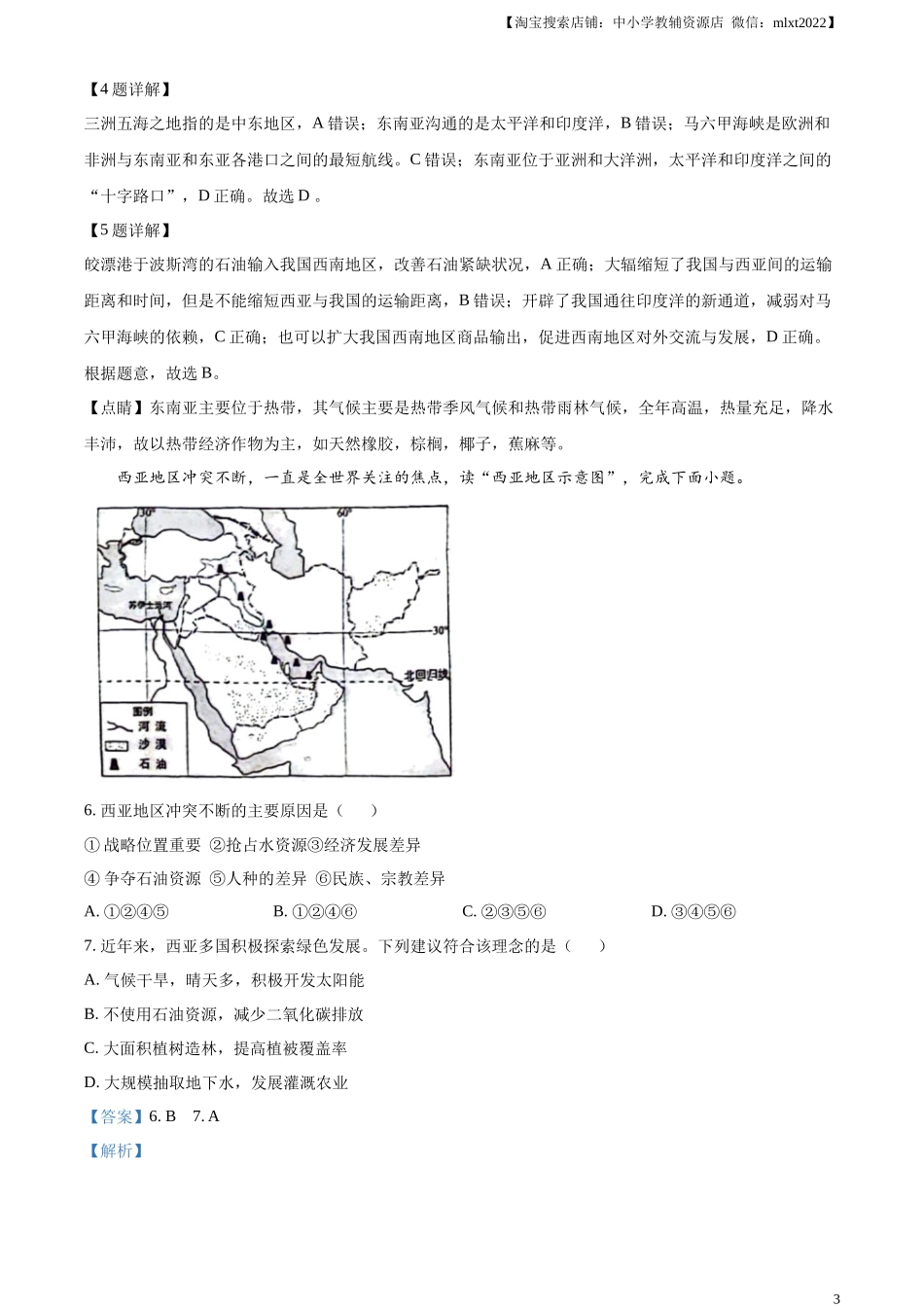 精品解析：2024年云南省中考地理试题（解析版）.docx_第3页