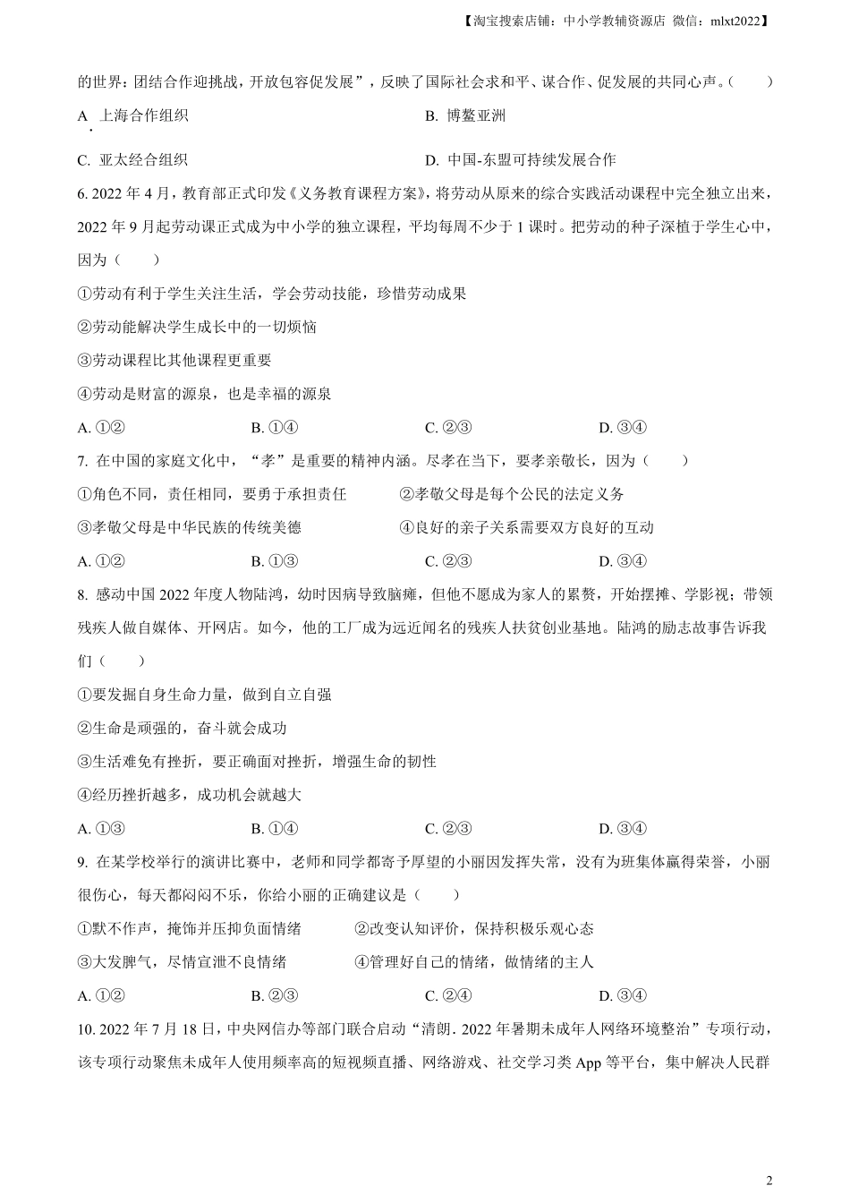 精品解析：2023年山东省滨州市中考道德与法治真题（原卷版）(1).pdf_第2页