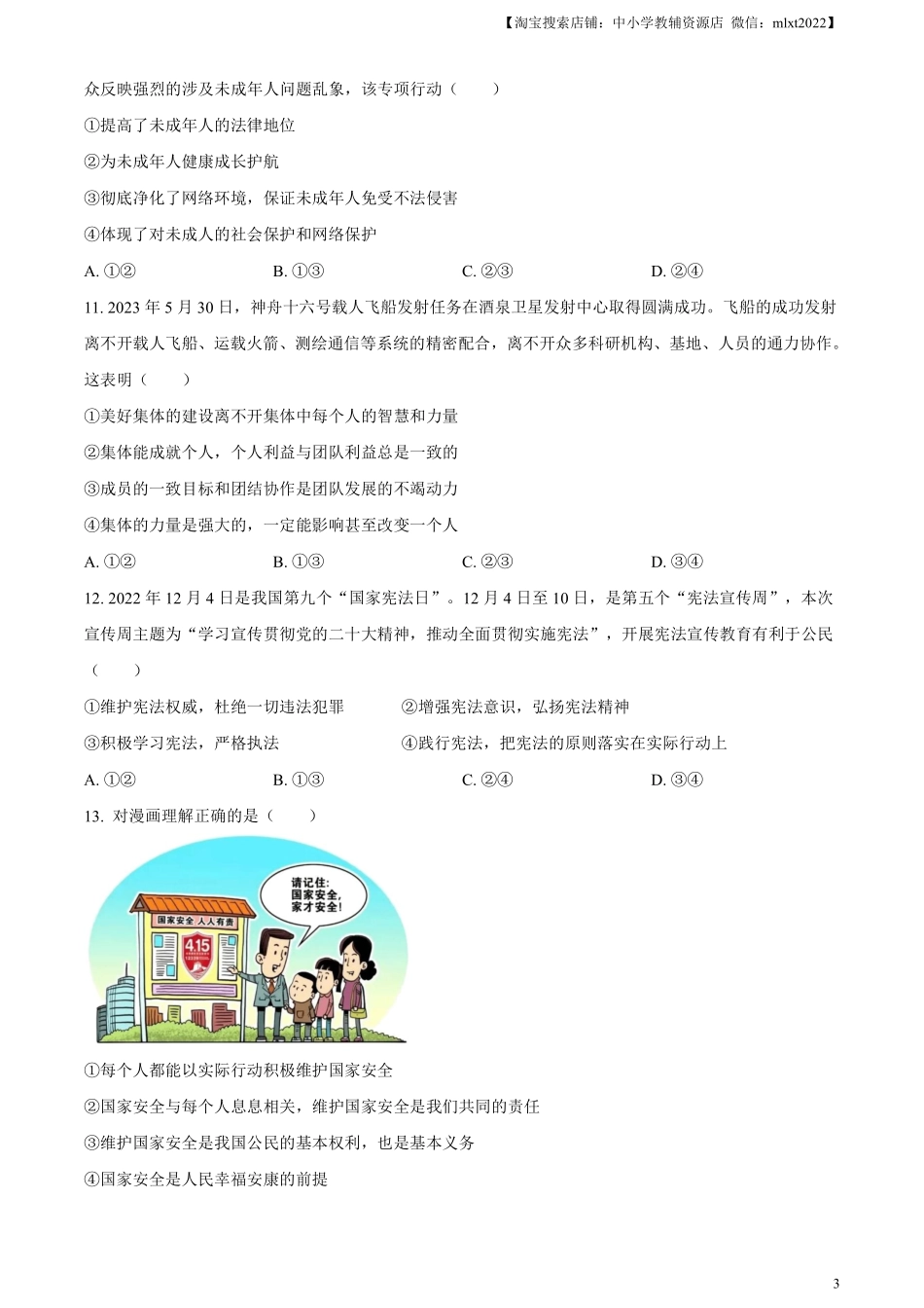 精品解析：2023年山东省滨州市中考道德与法治真题（原卷版）(1).pdf_第3页