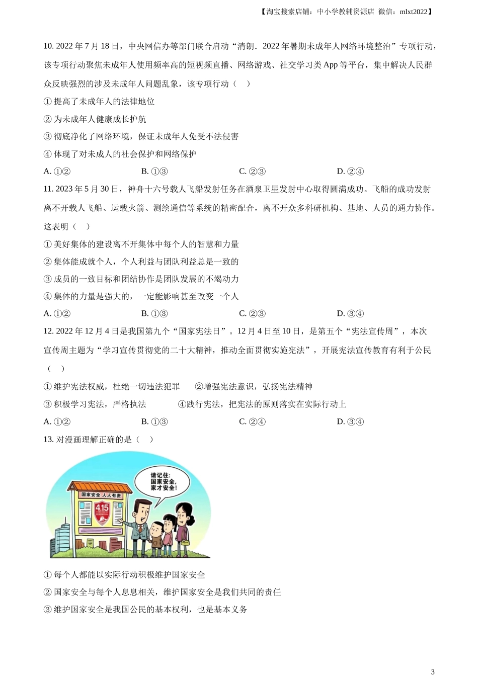 精品解析：2023年山东省滨州市中考道德与法治真题（原卷版）.docx_第3页