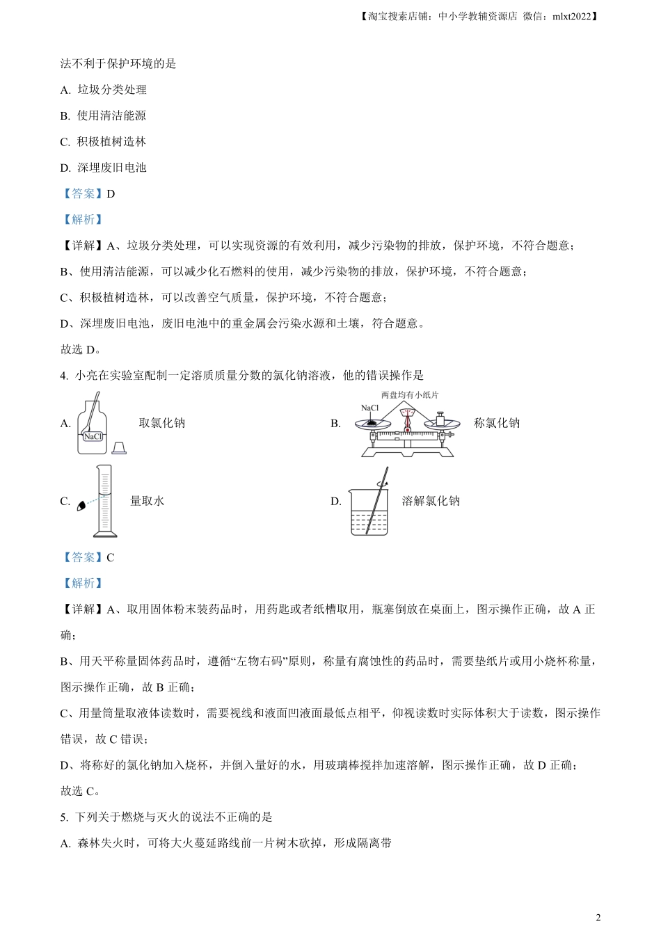 精品解析：2023年山东省滨州市中考化学真题（解析版）.pdf_第2页