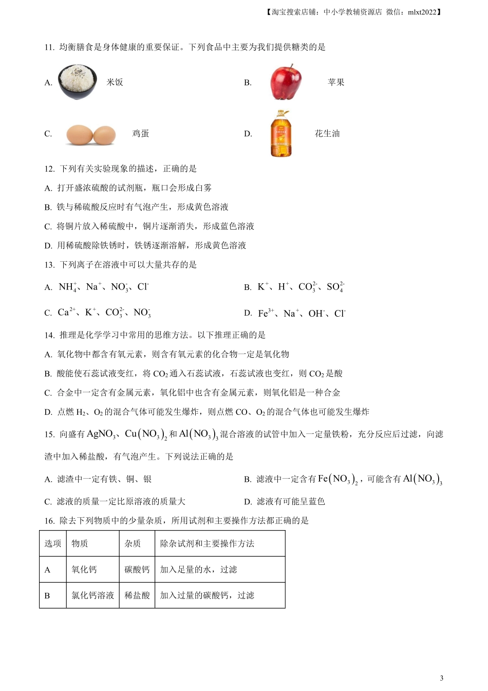 精品解析：2023年山东省滨州市中考化学真题（原卷版）.pdf_第3页