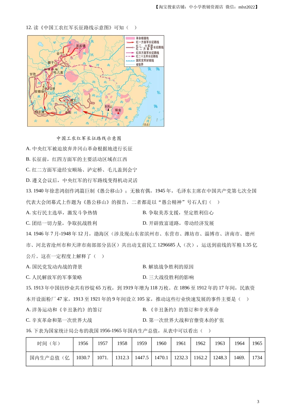 精品解析：2023年山东省滨州市中考历史真题（原卷版）.docx_第3页
