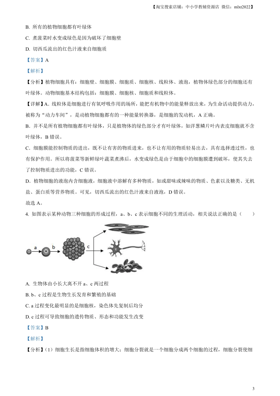 精品解析：2023年山东省滨州市中考生物真题（解析版）(1).pdf_第3页