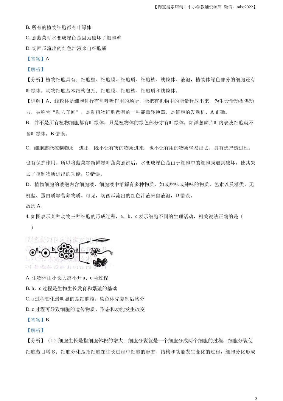 精品解析：2023年山东省滨州市中考生物真题（解析版）.docx_第3页