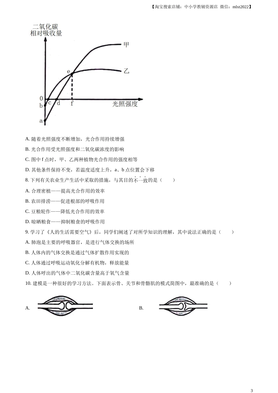 精品解析：2023年山东省滨州市中考生物真题（原卷版）(1).docx_第3页