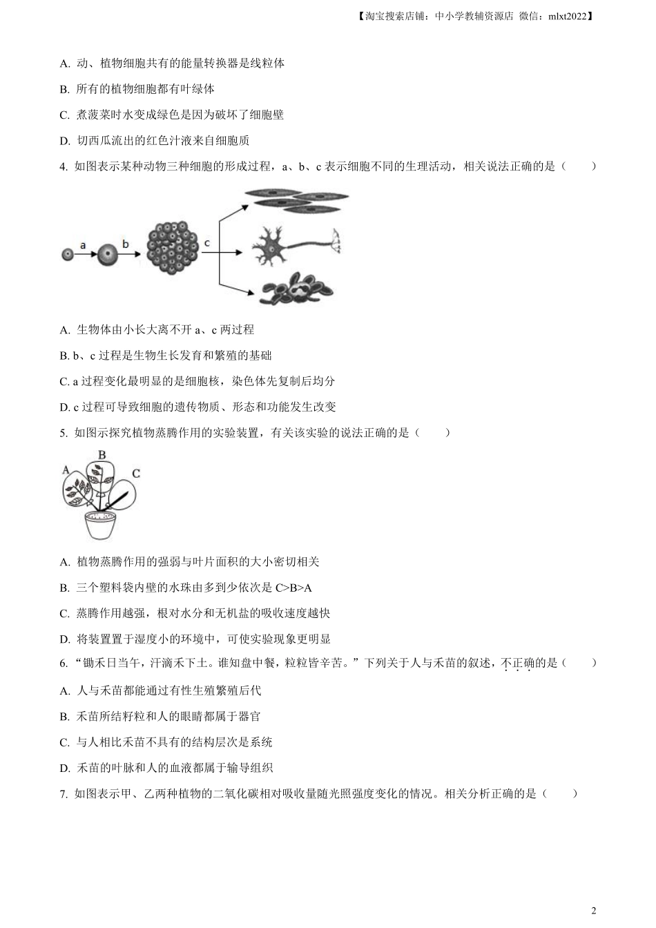 精品解析：2023年山东省滨州市中考生物真题（原卷版）(1).pdf_第2页