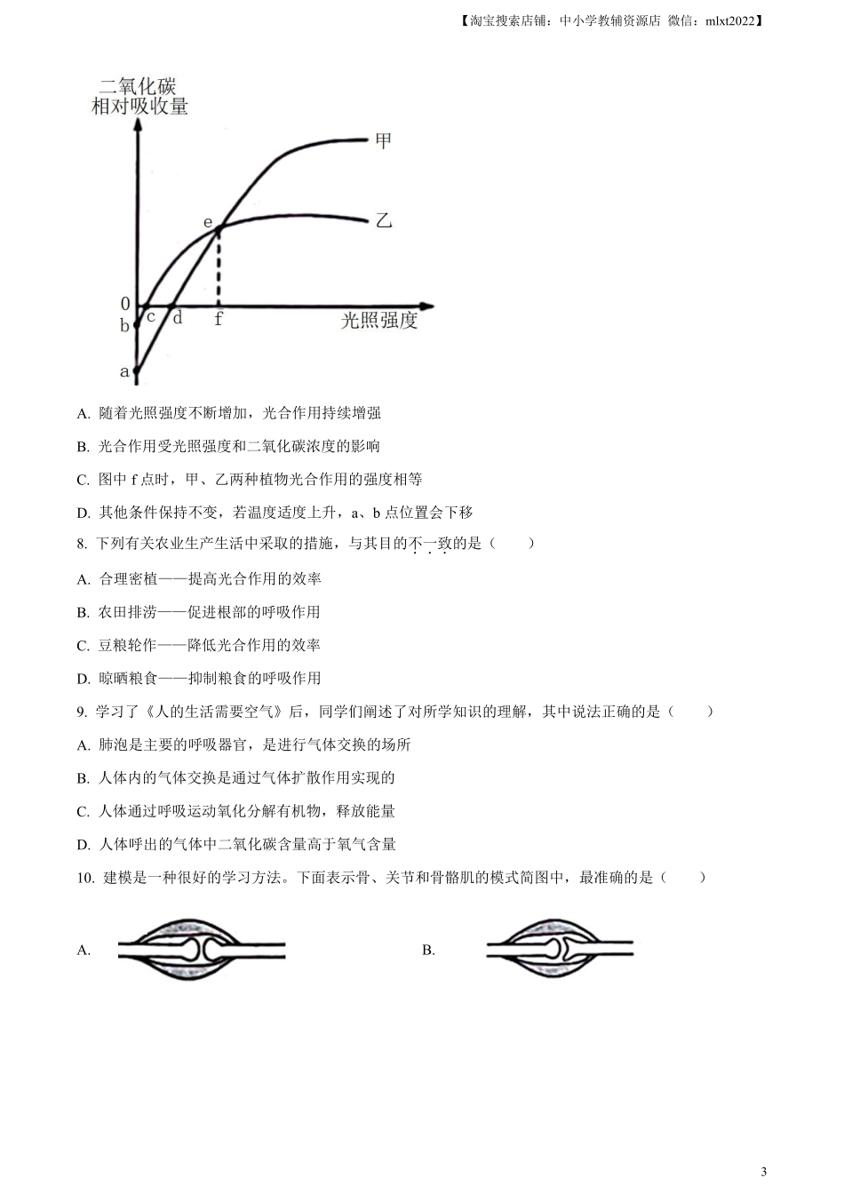 精品解析：2023年山东省滨州市中考生物真题（原卷版）(1).pdf_第3页