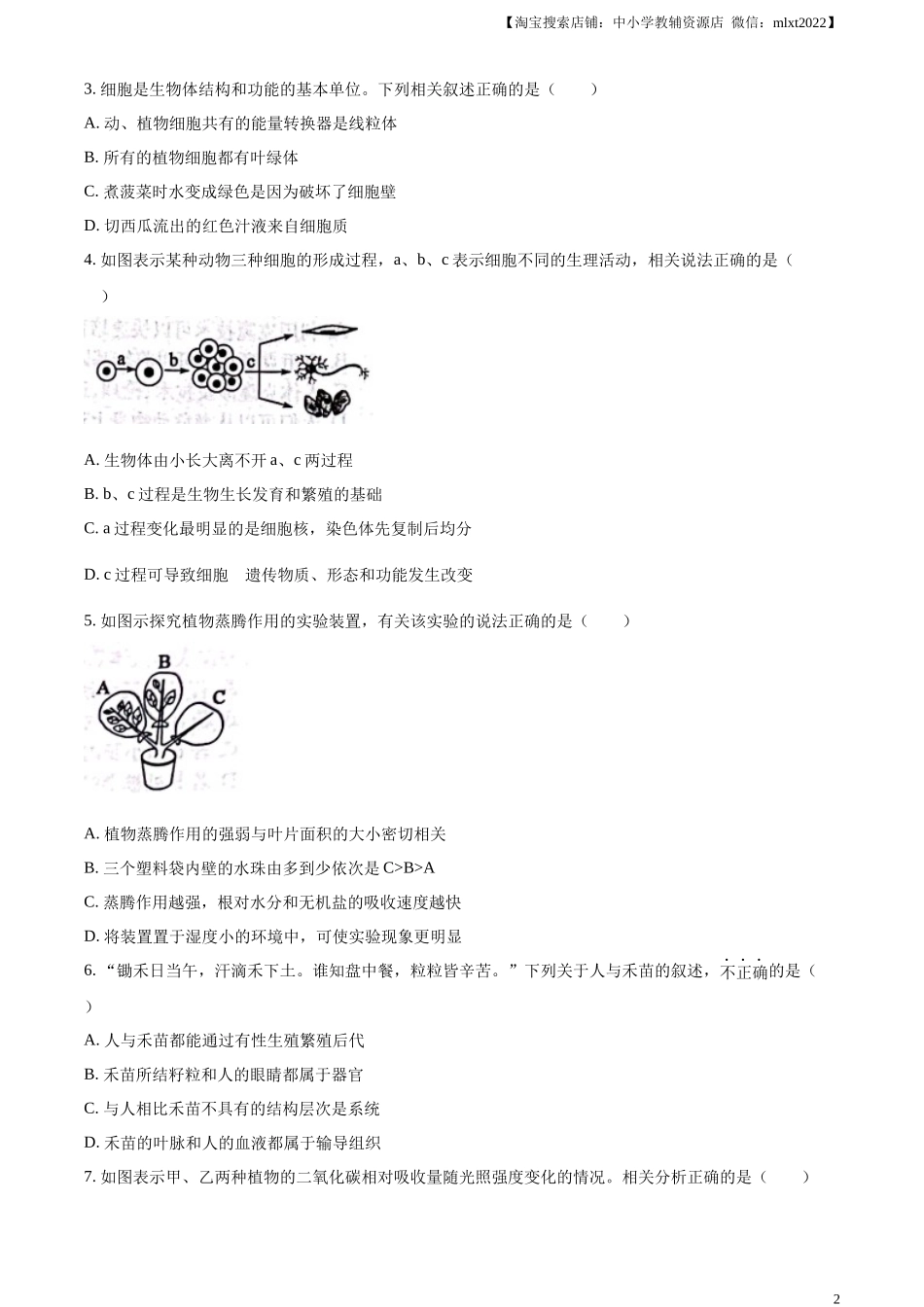 精品解析：2023年山东省滨州市中考生物真题（原卷版）.docx_第2页