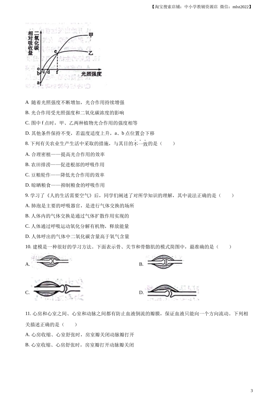 精品解析：2023年山东省滨州市中考生物真题（原卷版）.docx_第3页