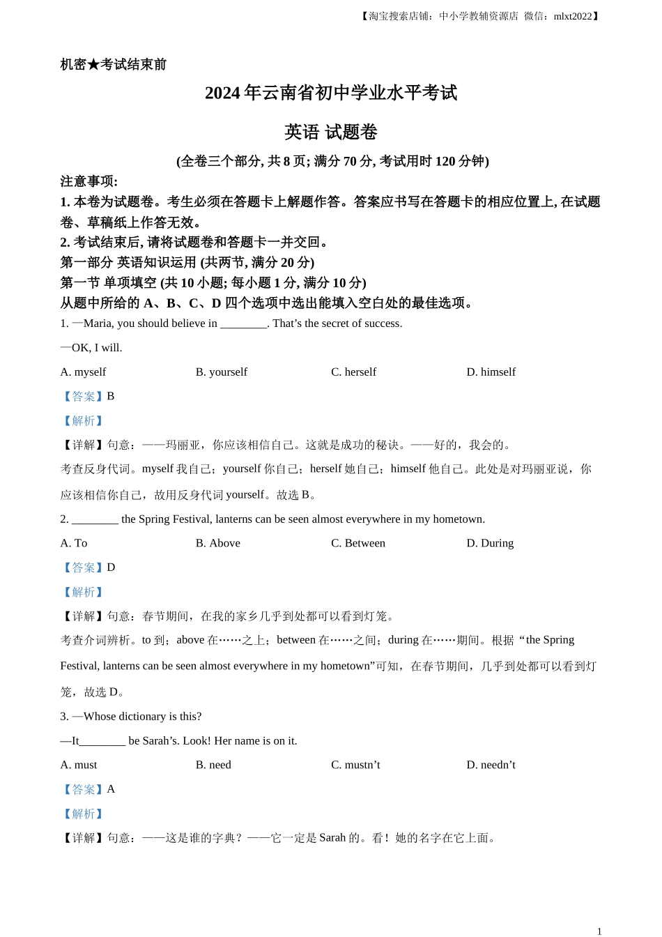 精品解析：2024年云南省中考英语真题（解析版）.docx_第1页