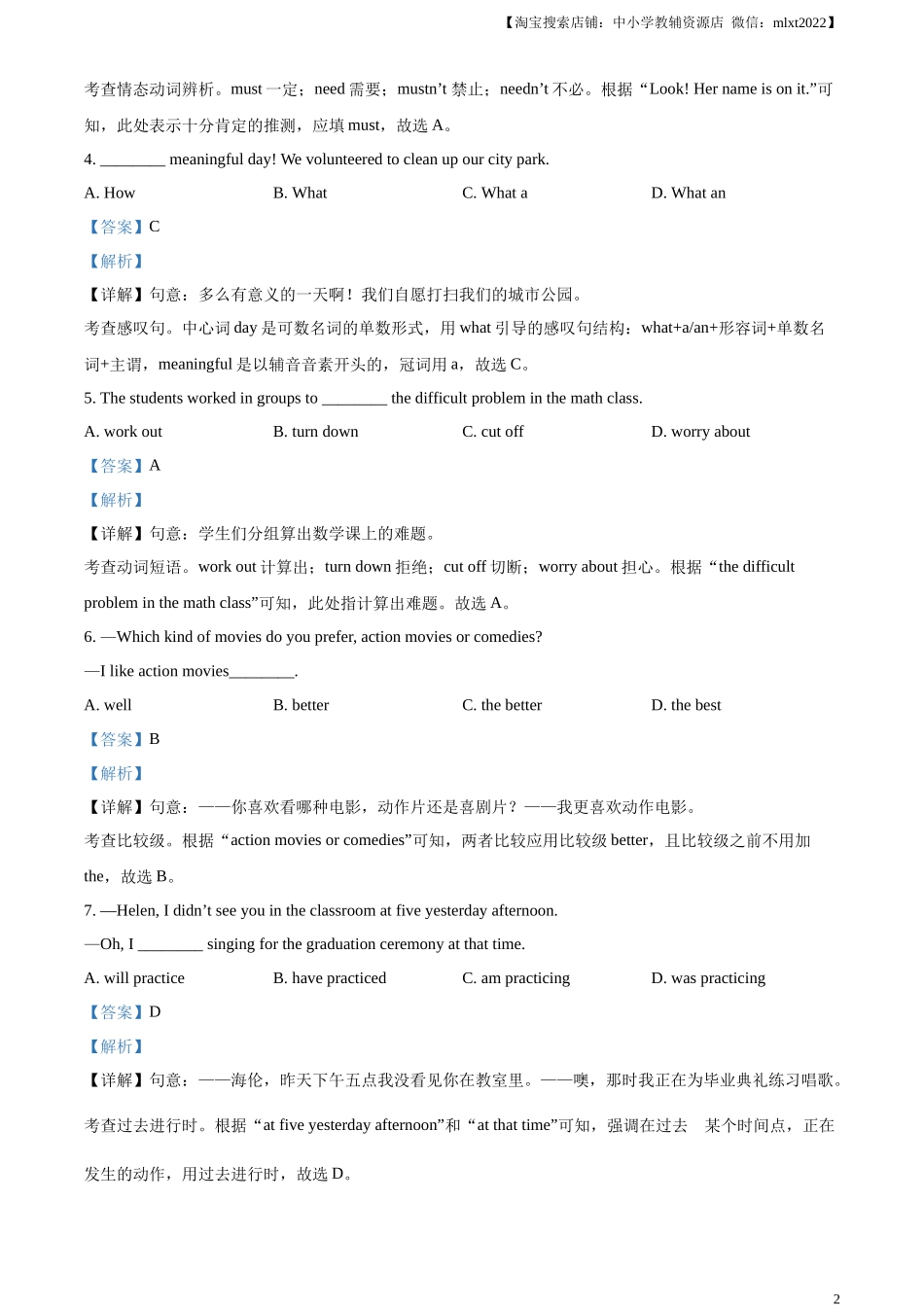 精品解析：2024年云南省中考英语真题（解析版）.docx_第2页