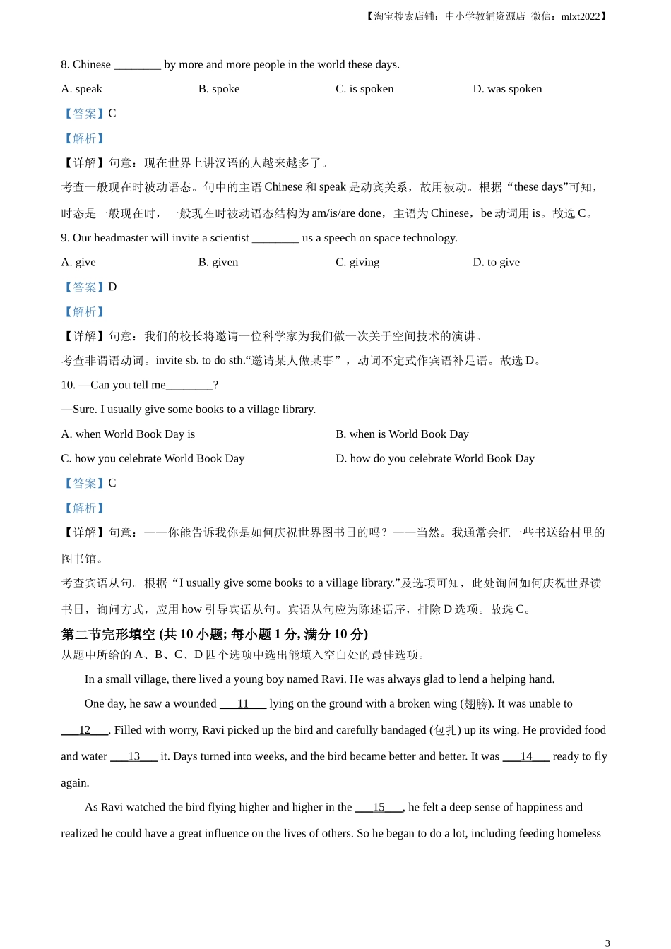 精品解析：2024年云南省中考英语真题（解析版）.docx_第3页