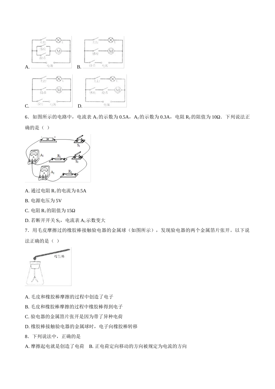 专题12 电路 电流 电压 电阻-2018年中考物理试题分项版解析汇编（第01期）（原卷版）.doc_第2页