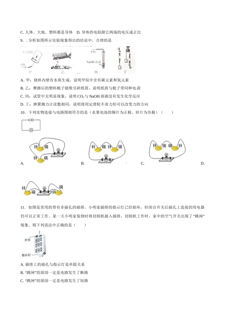 专题12 电路 电流 电压 电阻-2018年中考物理试题分项版解析汇编（第01期）（原卷版）.doc_第3页