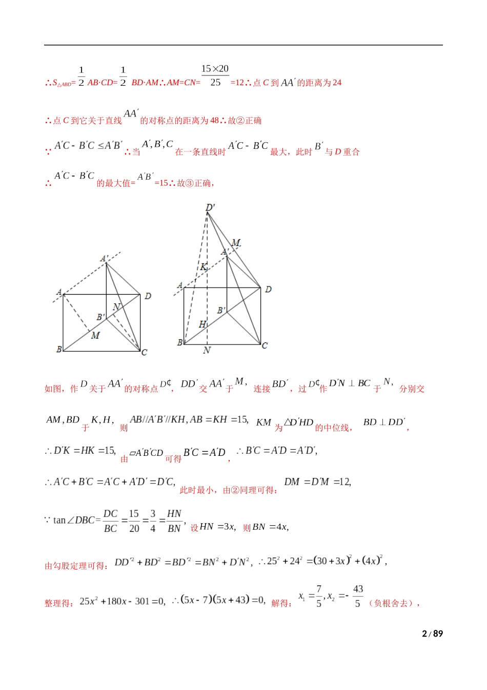 专题12 平行四边形与特殊的平行四边形-三年（2019-2021）中考真题数学分项汇编（全国通用）（解析版）.docx_第2页