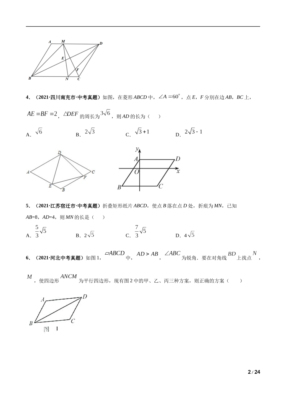 专题12 平行四边形与特殊的平行四边形-三年（2019-2021）中考真题数学分项汇编（全国通用）（原卷版）.docx_第2页