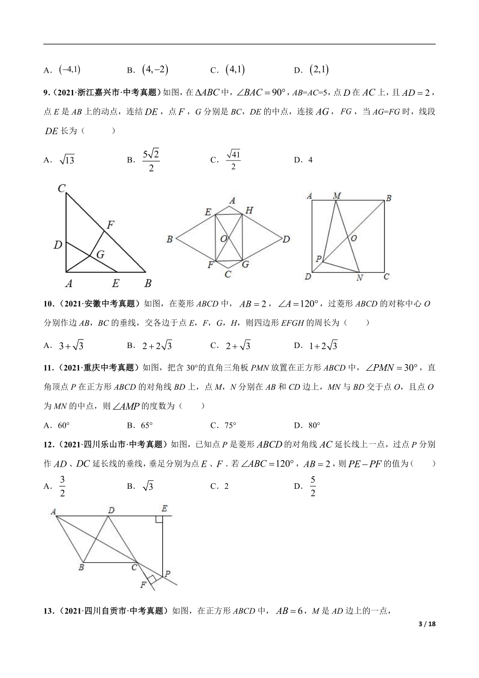 专题12 平行四边形与特殊的平行四边形-三年（2019-2021）中考真题数学分项汇编（全国通用）（原卷版）.pdf_第3页