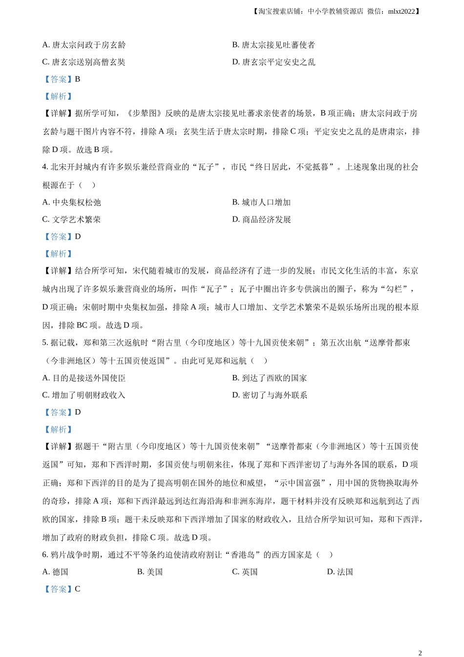精品解析：2023年山东省济宁市中考历史真题（解析版）.docx_第2页