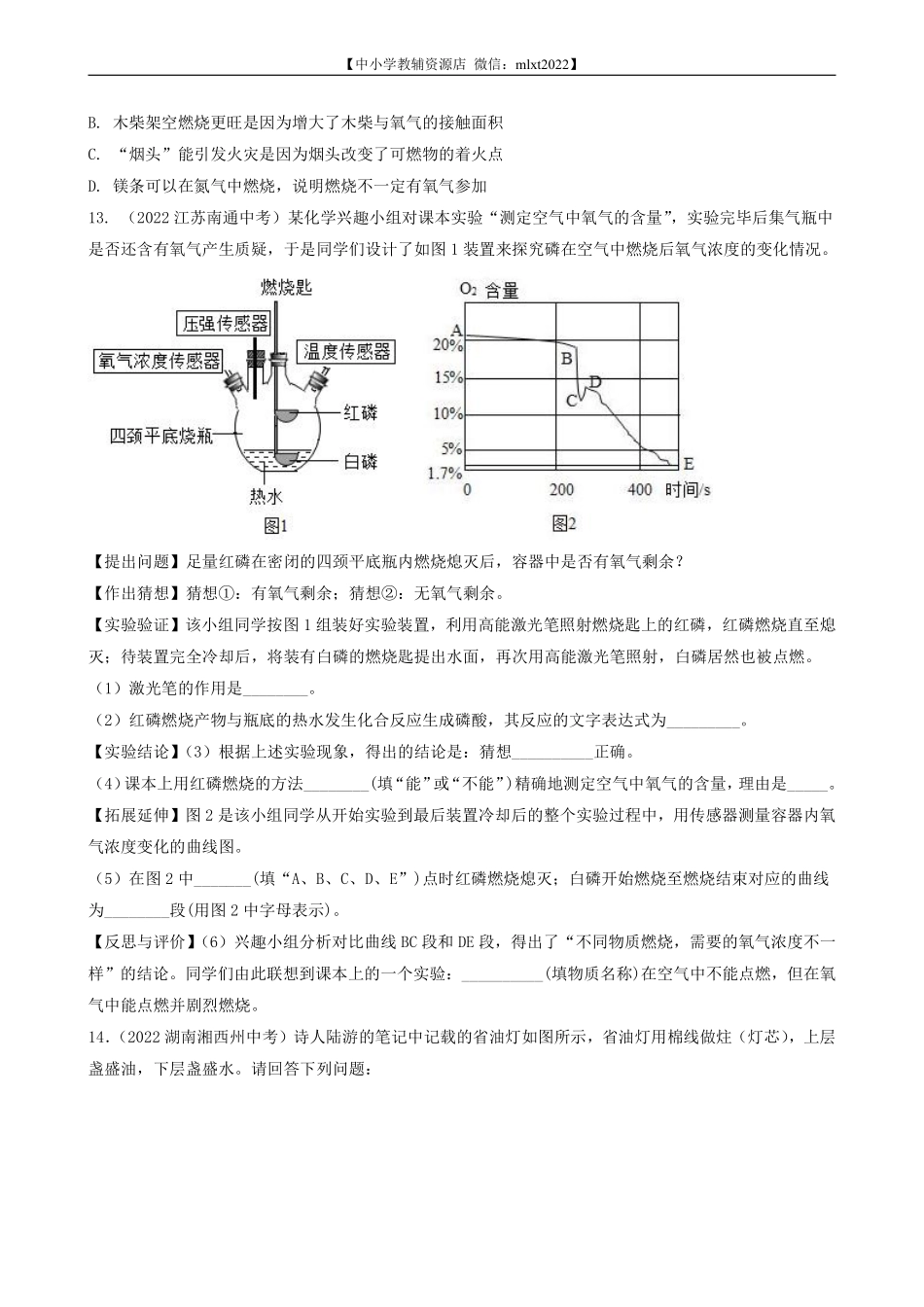 专题12 燃料及其利用-2022年中考化学真题分项汇编（全国通用）（第03期）（原卷版）.pdf_第3页