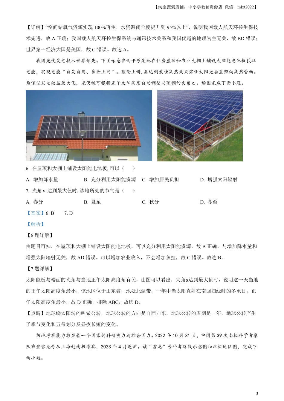 精品解析：2023年山东省聊城市中考地理真题（解析版）.pdf_第3页