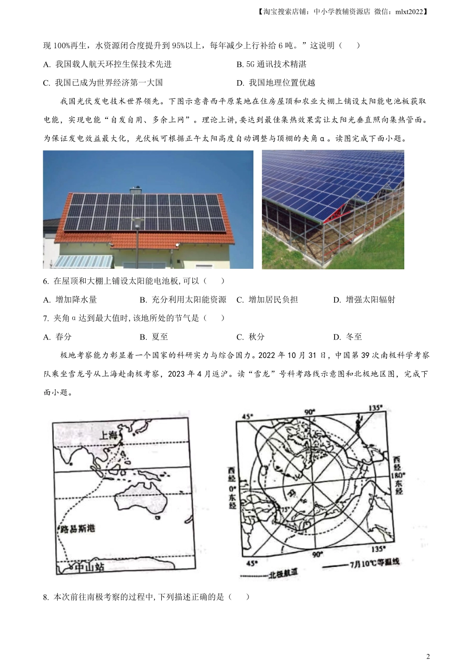 精品解析：2023年山东省聊城市中考地理真题（原卷版）.pdf_第2页