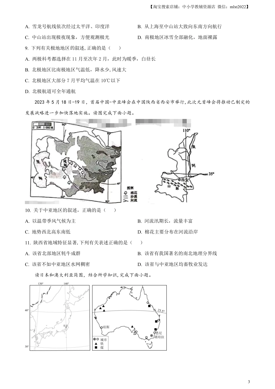 精品解析：2023年山东省聊城市中考地理真题（原卷版）.pdf_第3页