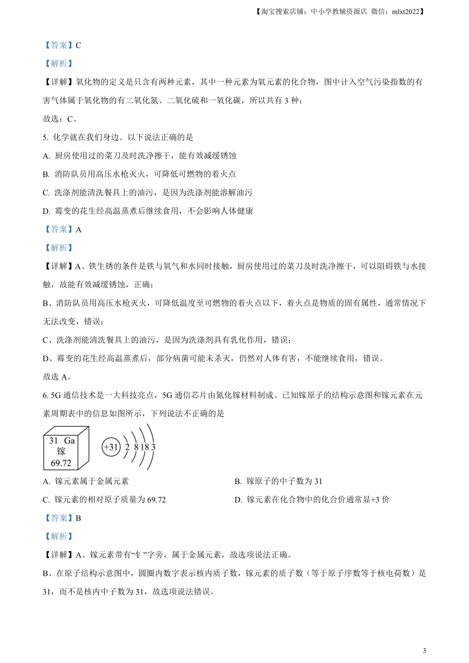 精品解析：2023年山东省聊城市中考化学真题（解析版）.pdf_第3页