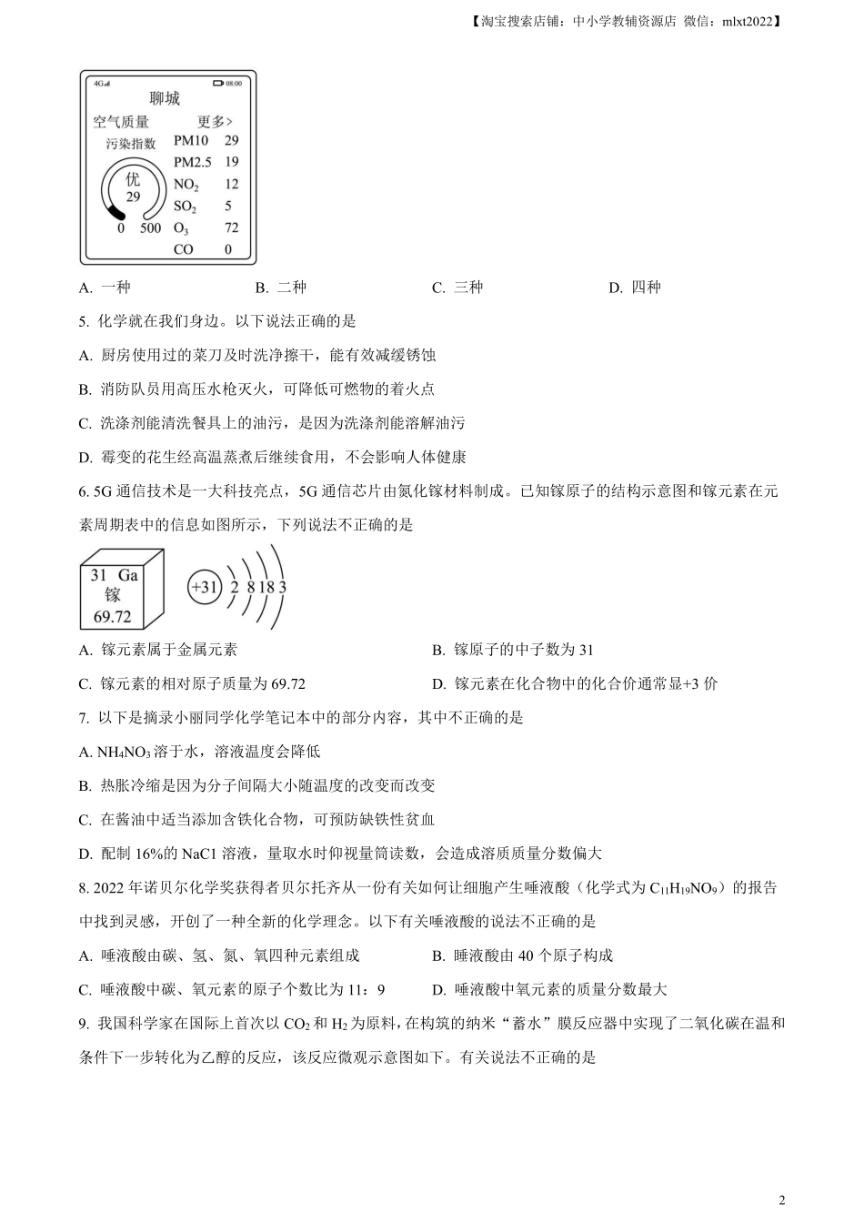精品解析：2023年山东省聊城市中考化学真题（原卷版）.pdf_第2页