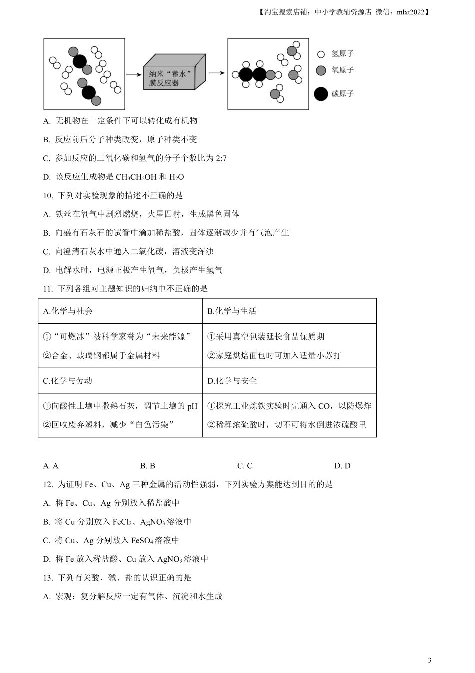 精品解析：2023年山东省聊城市中考化学真题（原卷版）.pdf_第3页