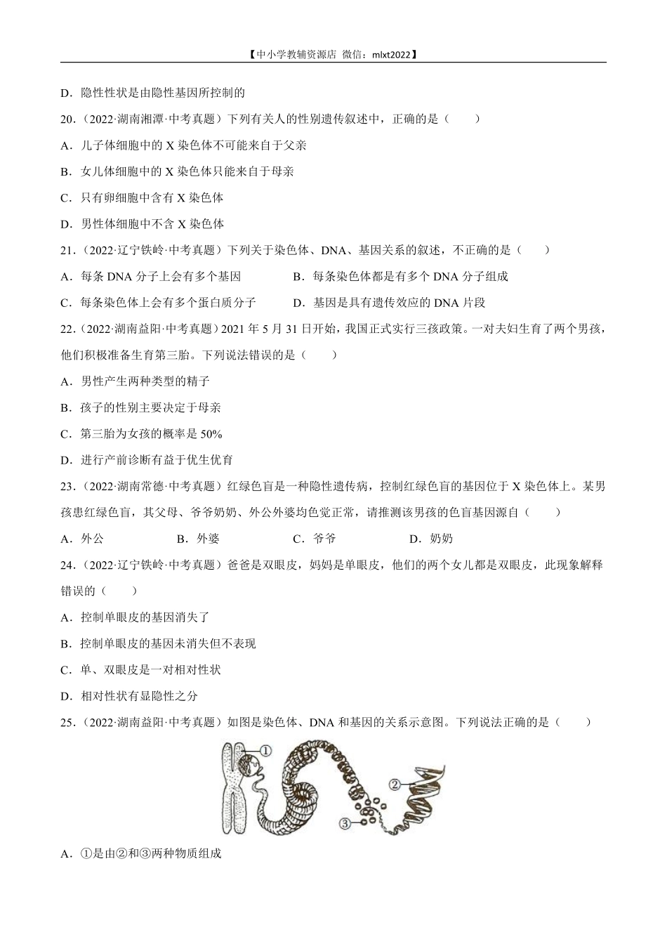 专题12 生物的遗传和变异-2022年中考生物真题分项汇编（全国通用）（第4期）（原卷版）.pdf_第3页
