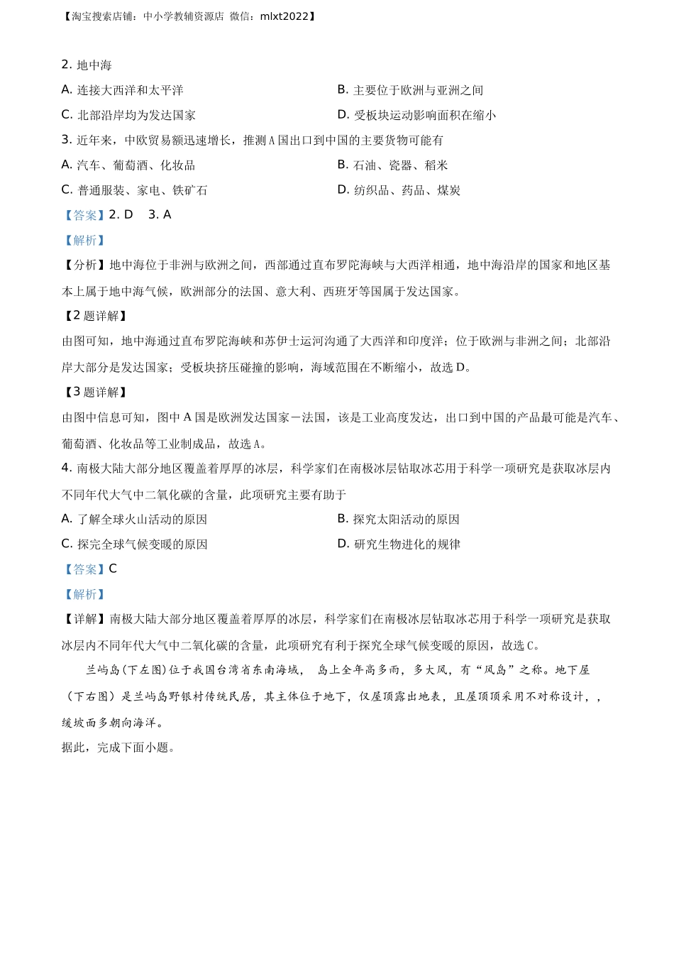 精品解析：安徽省2019年中考地理试题（解析版）.docx_第2页