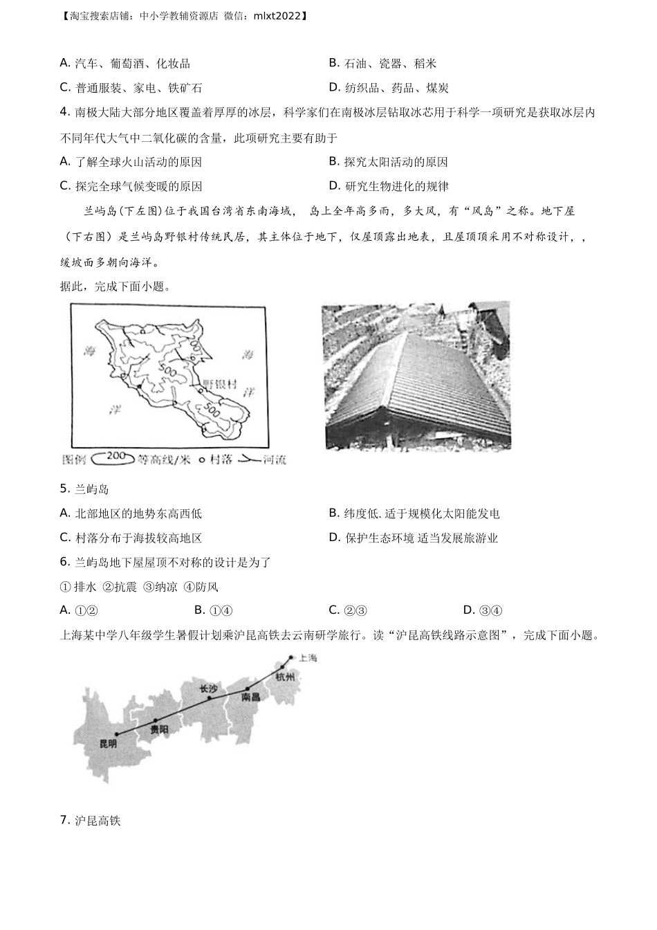 精品解析：安徽省2019年中考地理试题（原卷版）.docx_第2页