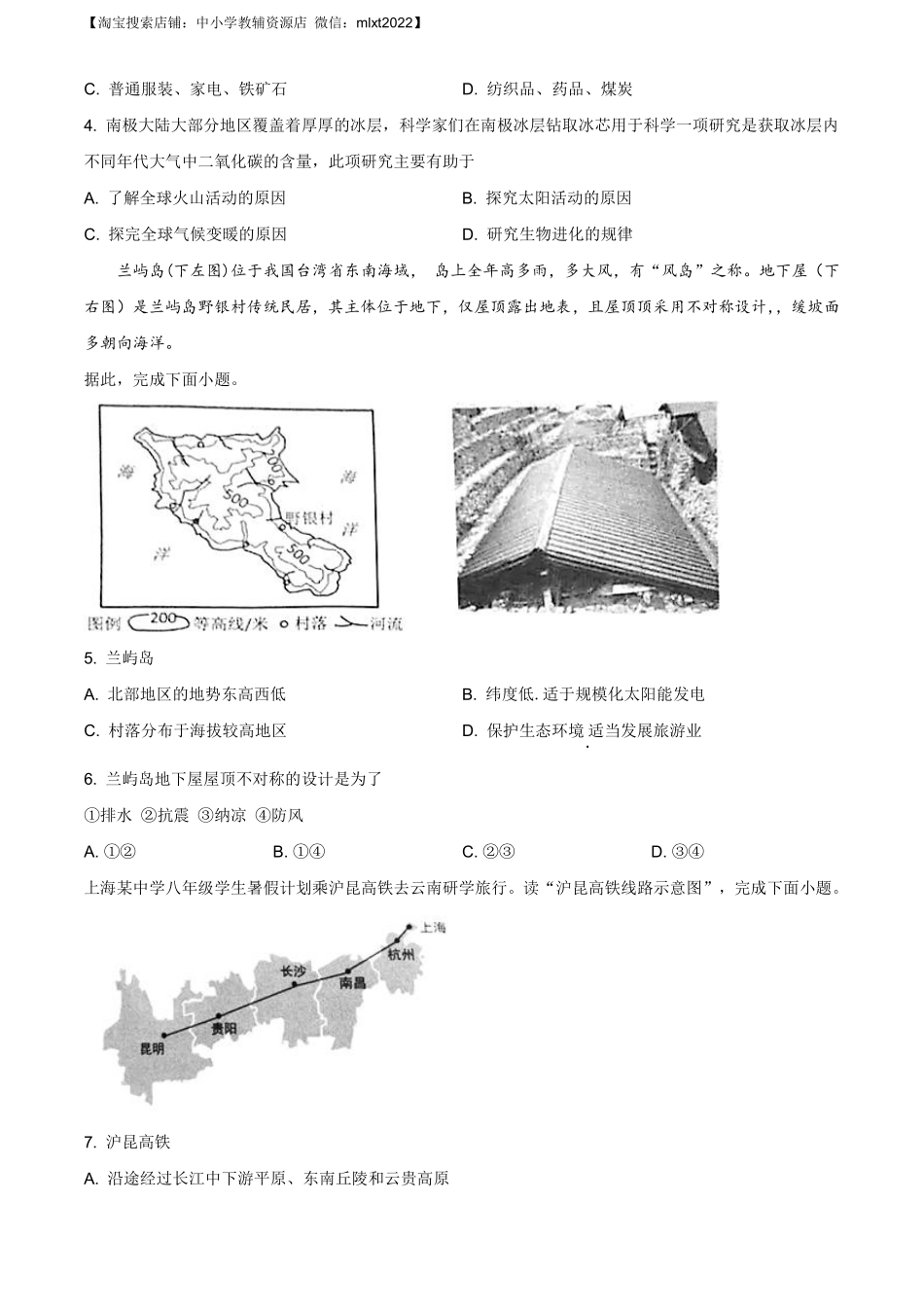 精品解析：安徽省2019年中考地理试题（原卷版）.pdf_第2页