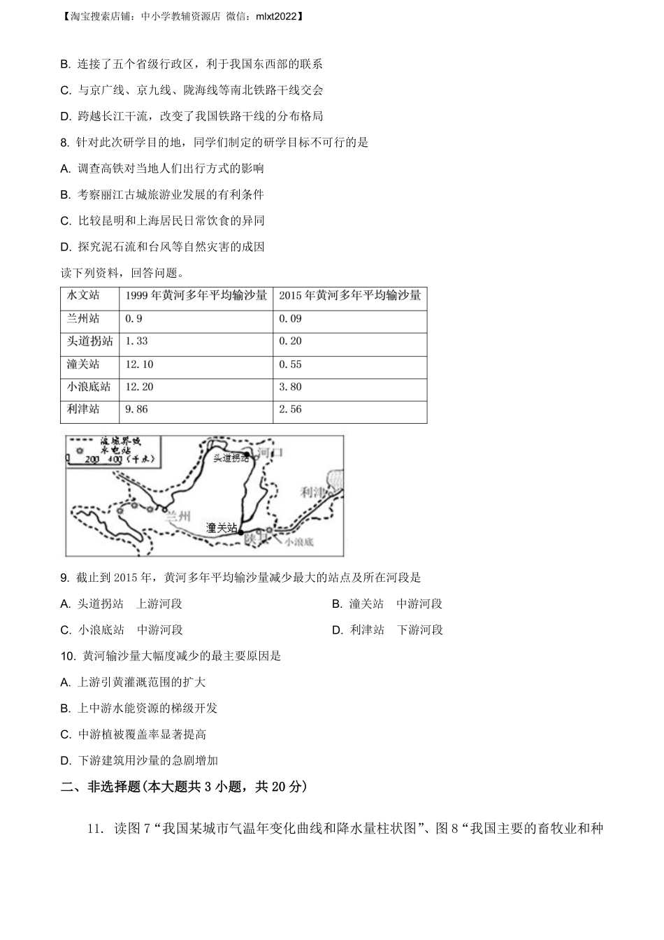 精品解析：安徽省2019年中考地理试题（原卷版）.pdf_第3页
