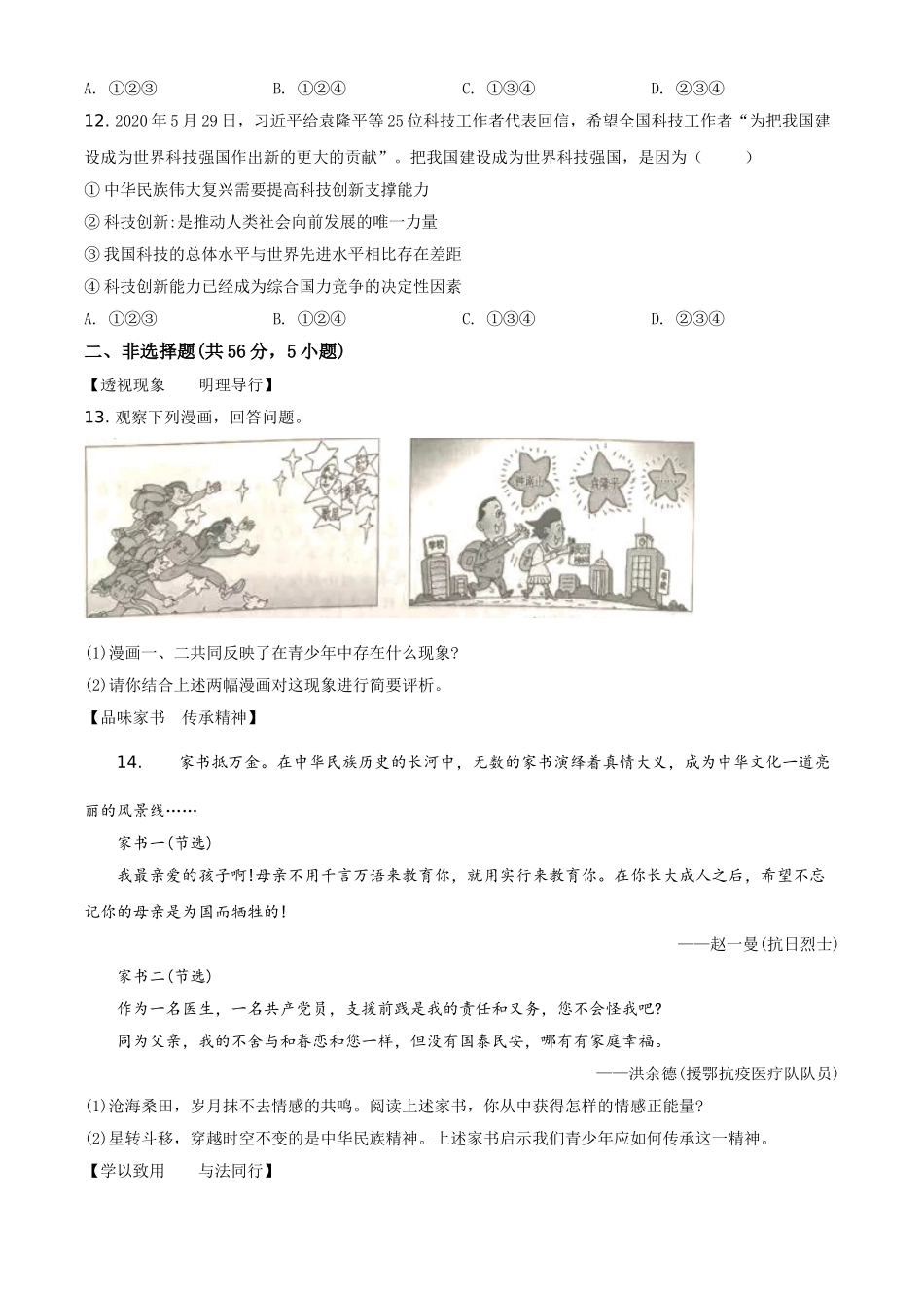 精品解析：安徽省2020年中考道德与法治试题（原卷版）.doc_第3页