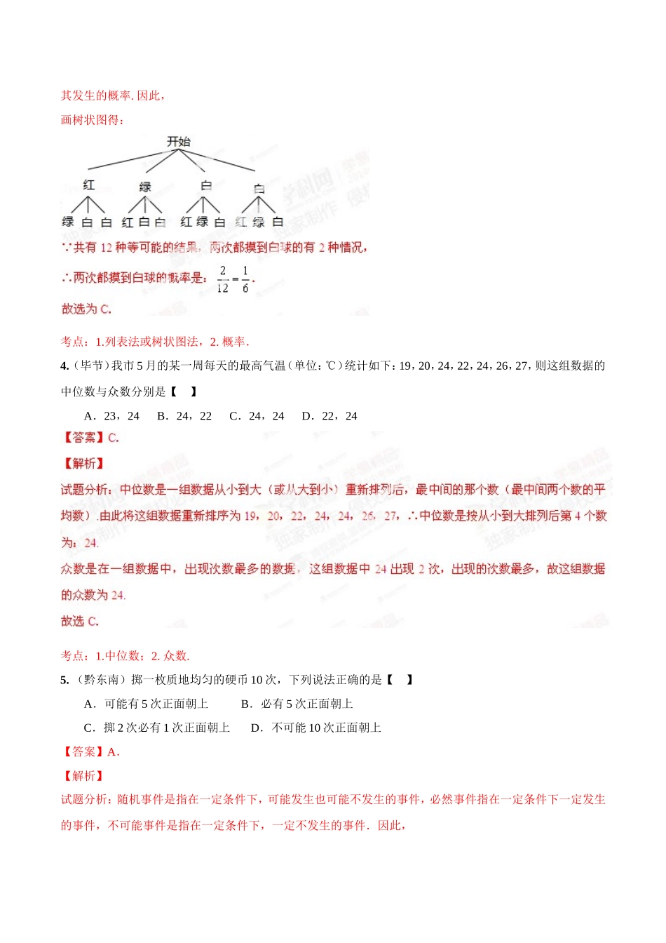 专题12 统计概率问题（解析板）.doc_第2页