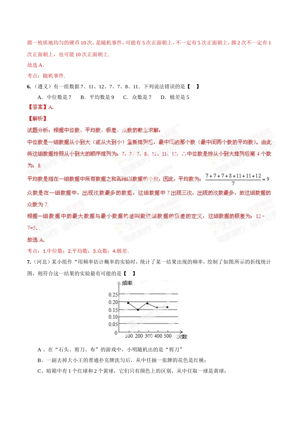 专题12 统计概率问题（解析板）.doc_第3页