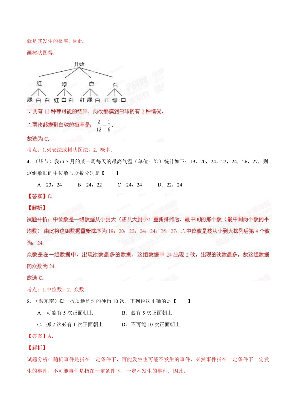 专题12 统计概率问题（解析板）.pdf_第2页