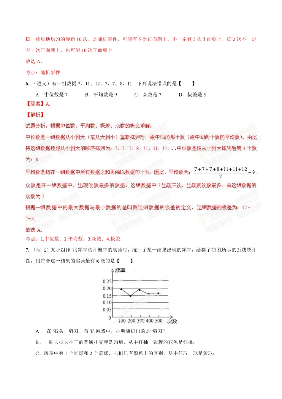 专题12 统计概率问题（解析板）.pdf_第3页