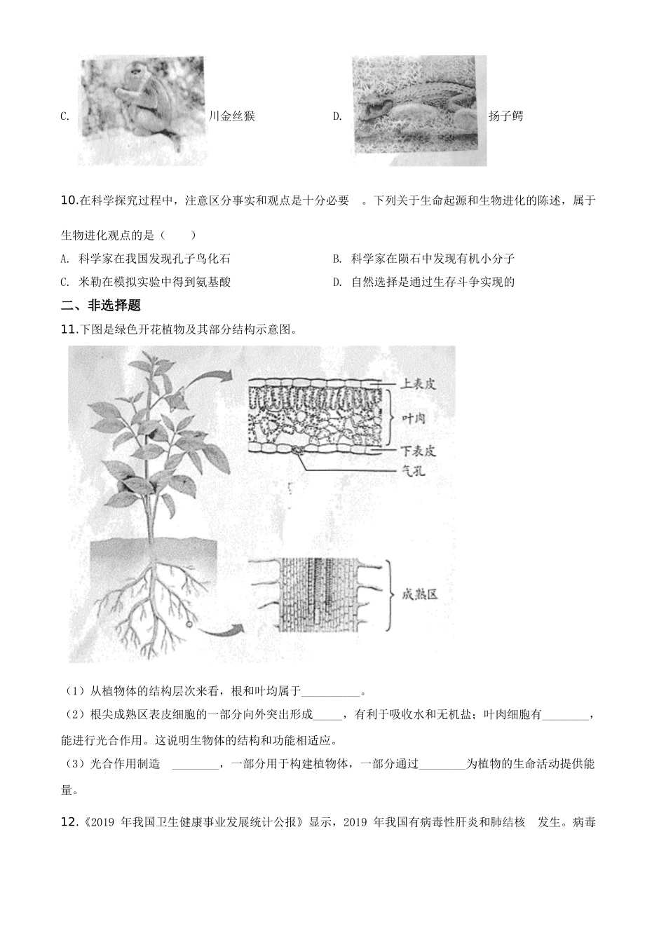 精品解析：安徽省2020年中考试题（原卷版）.doc_第3页