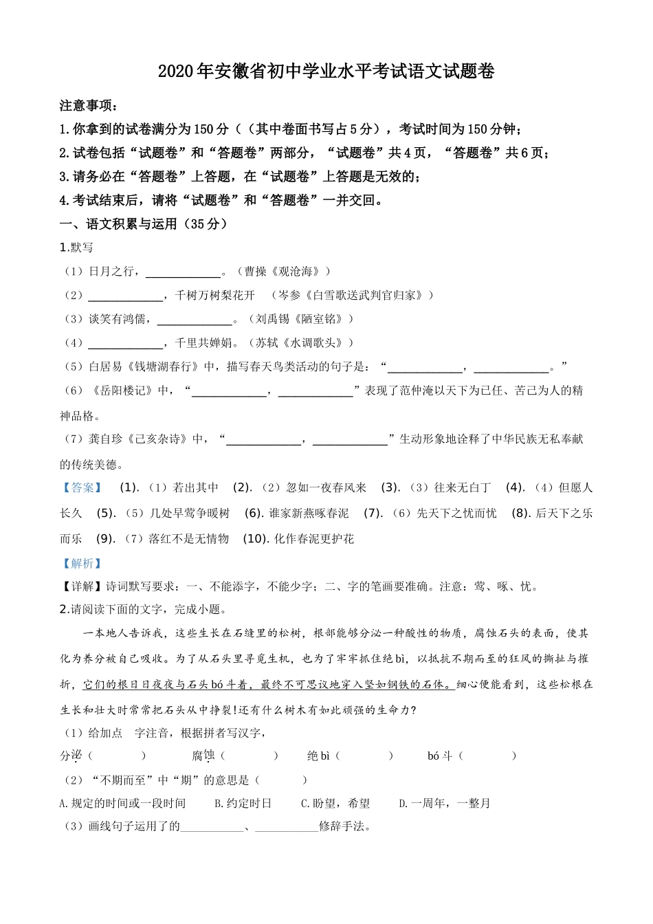 精品解析：安徽省2020年中考语文试题（解析版）.doc_第1页