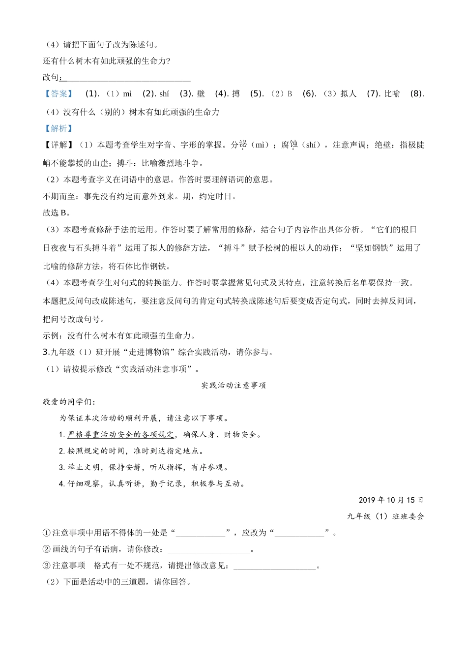 精品解析：安徽省2020年中考语文试题（解析版）.doc_第2页