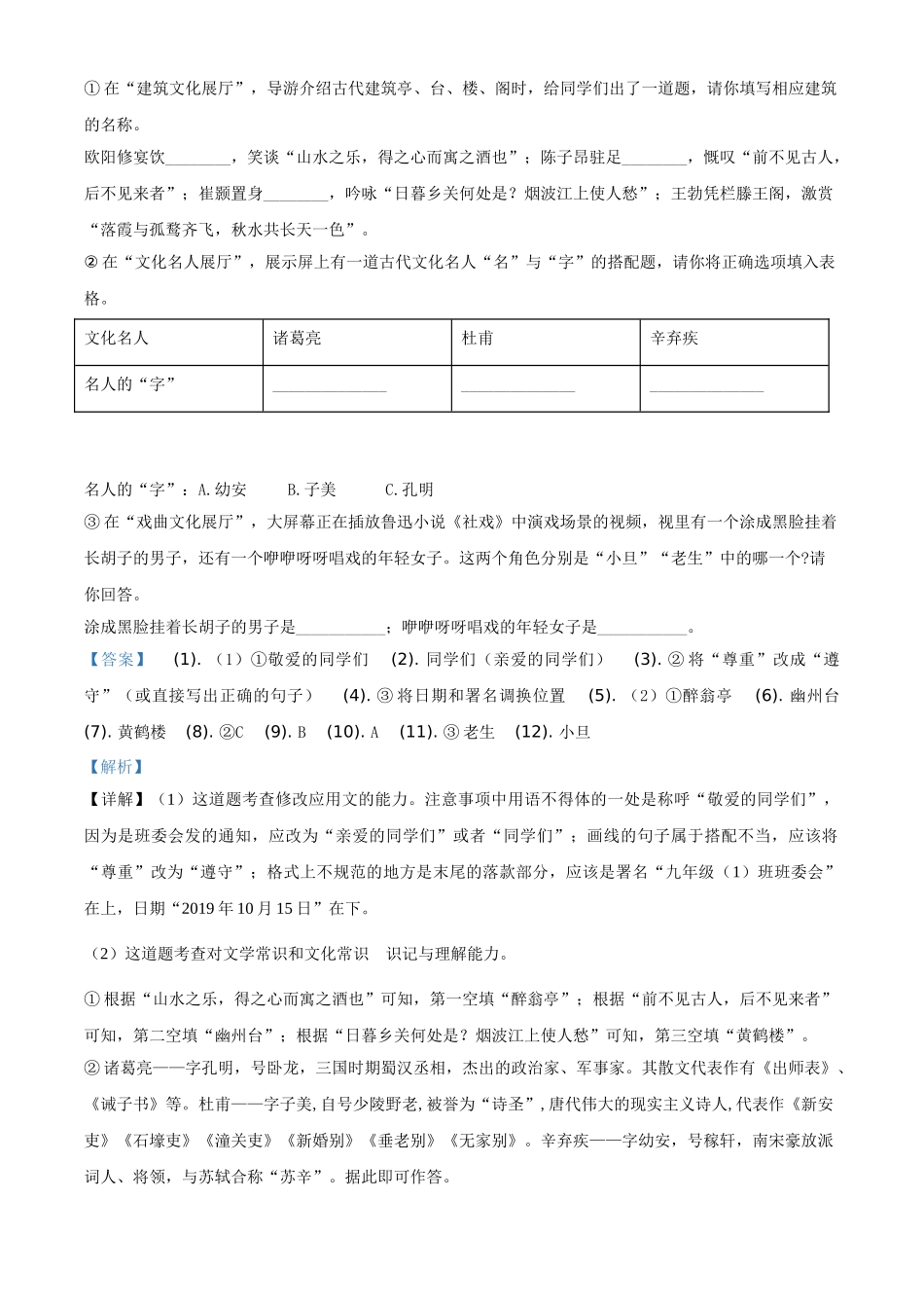 精品解析：安徽省2020年中考语文试题（解析版）.doc_第3页